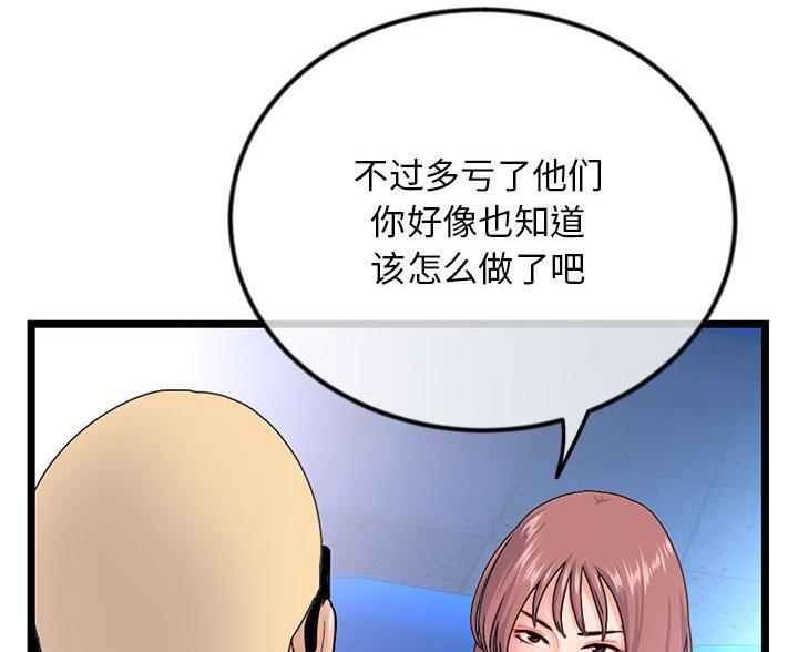 深夜网吧 第90话 第12页