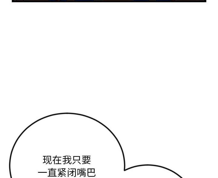 深夜网吧 第90话 第16页