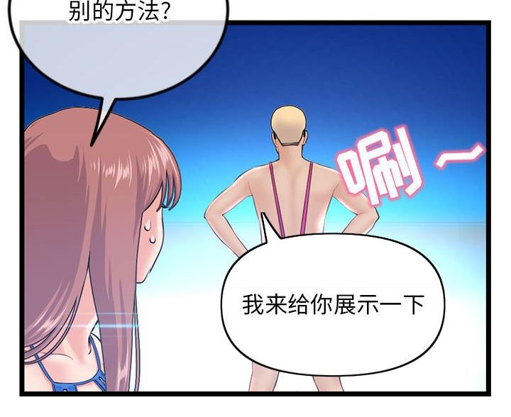 深夜网吧 第90话 第24页