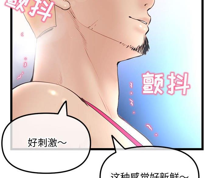 深夜网吧 第90话 第28页