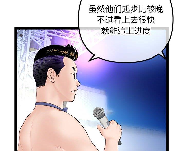 深夜网吧 第90话 第38页