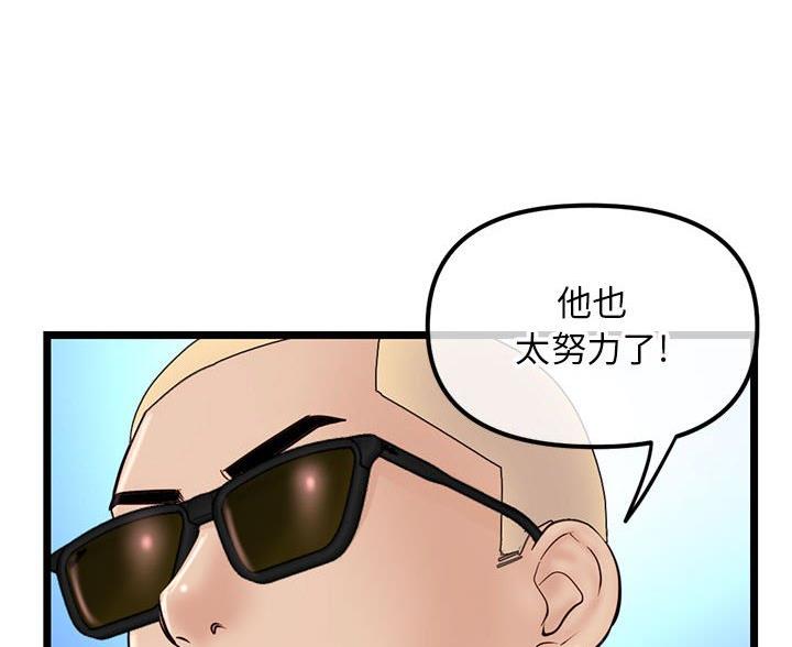 深夜网吧 第90话 第8页