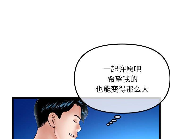 深夜网吧 第90话 第72页