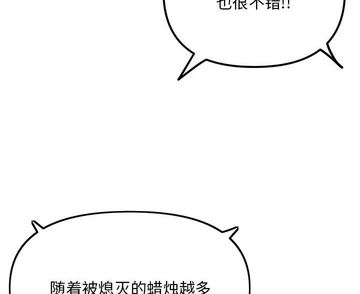深夜网吧 第90话 第81页