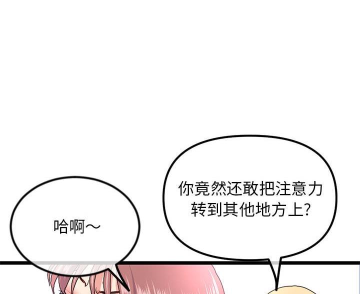 深夜网吧 第90话 第99页