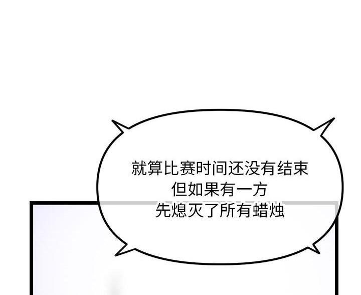 深夜网吧 第89话 第28页