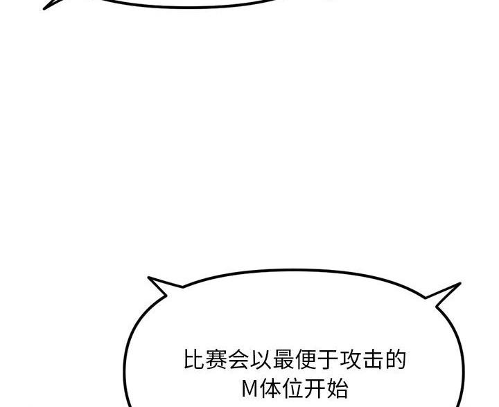 深夜网吧 第89话 第30页