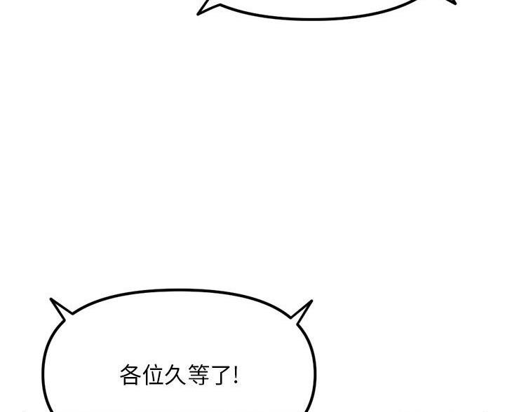 深夜网吧 第89话 第37页