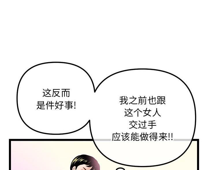 深夜网吧 第89话 第44页