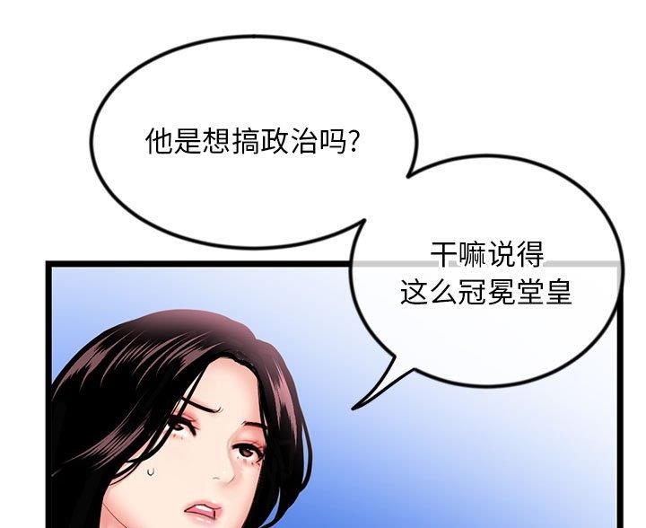 深夜网吧 第89话 第6页