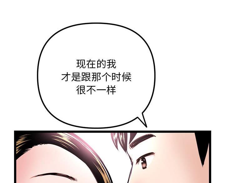 深夜网吧 第89话 第53页