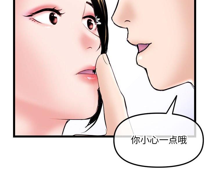 深夜网吧 第89话 第54页