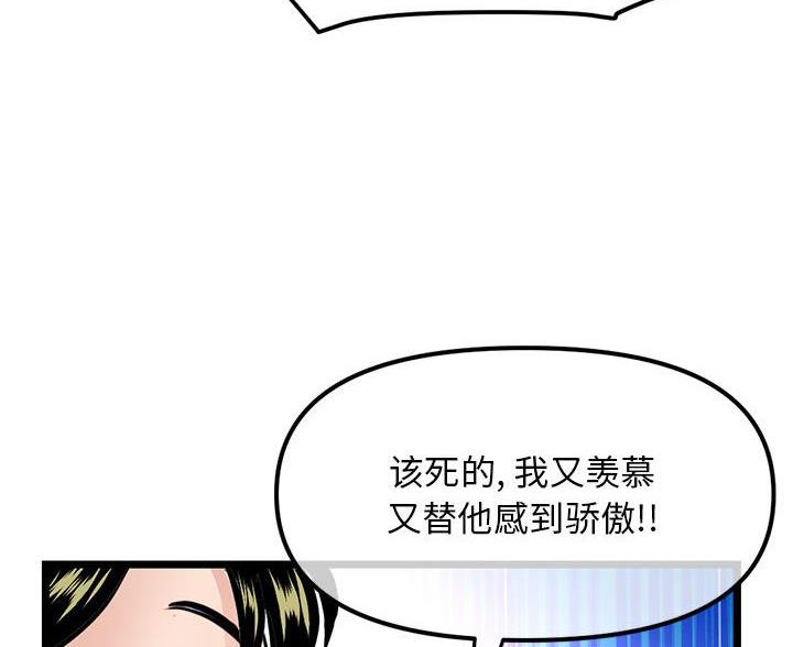 深夜网吧 第89话 第59页