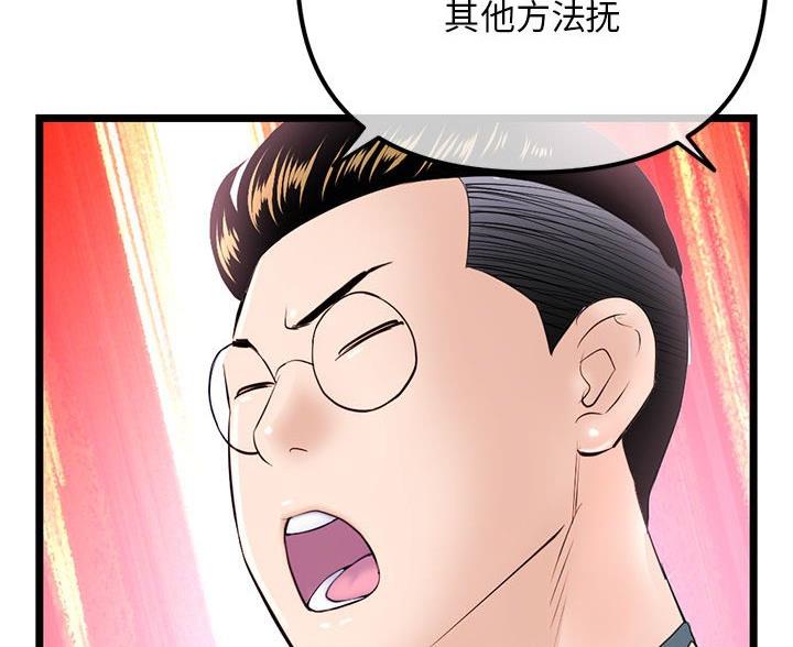 深夜网吧 第89话 第68页
