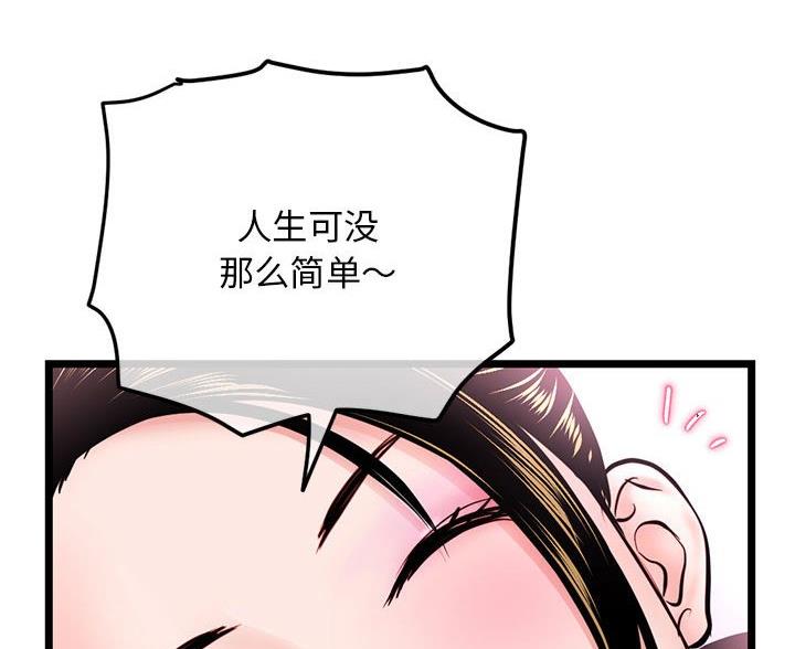 深夜网吧 第89话 第76页