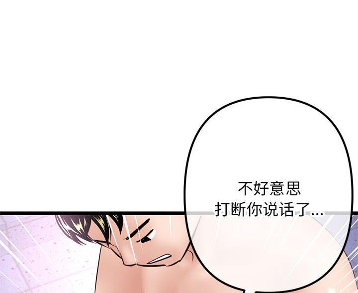 深夜网吧 第89话 第78页