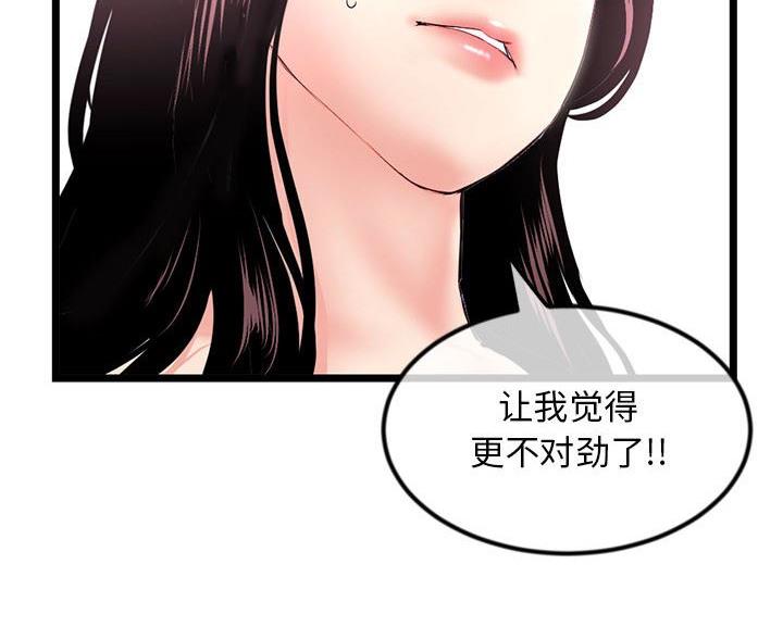 深夜网吧 第89话 第9页