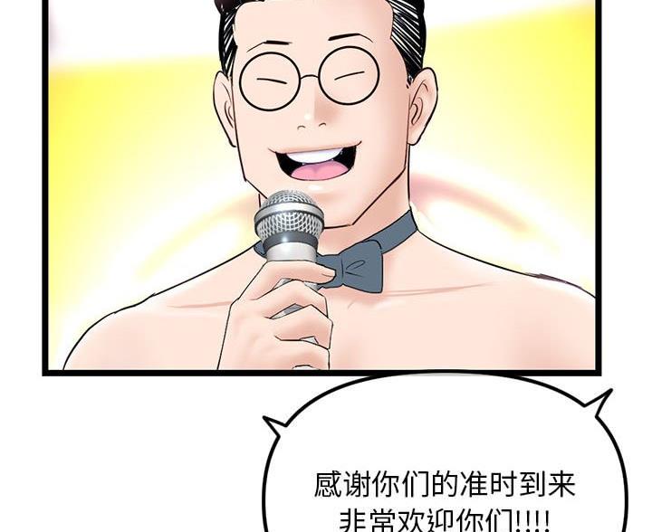 深夜网吧 第88话 第31页