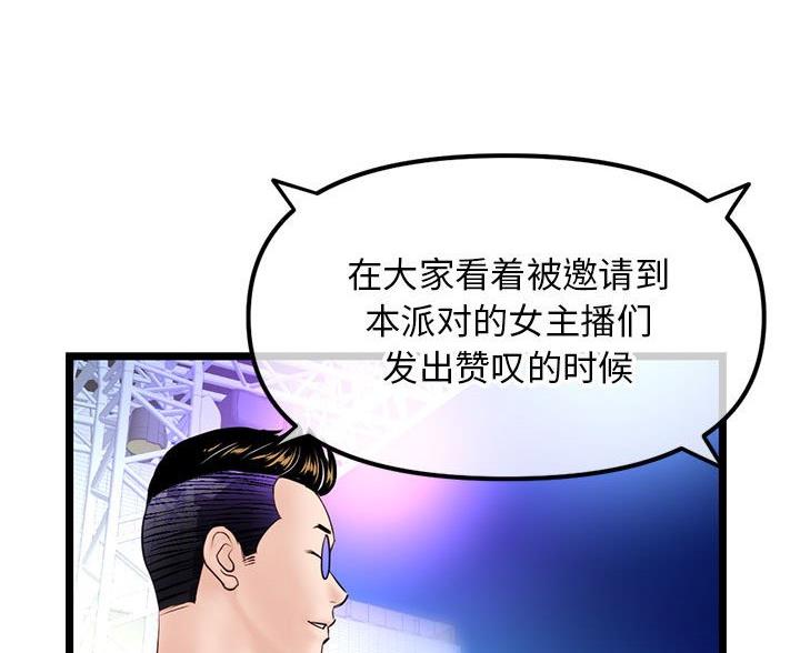 深夜网吧 第88话 第35页