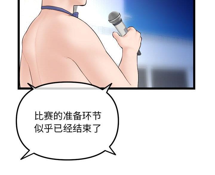 深夜网吧 第88话 第36页