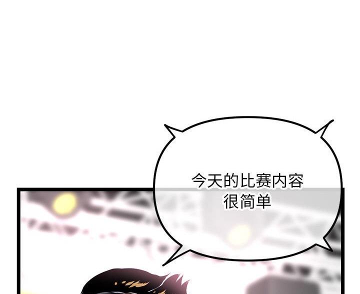 深夜网吧 第88话 第42页