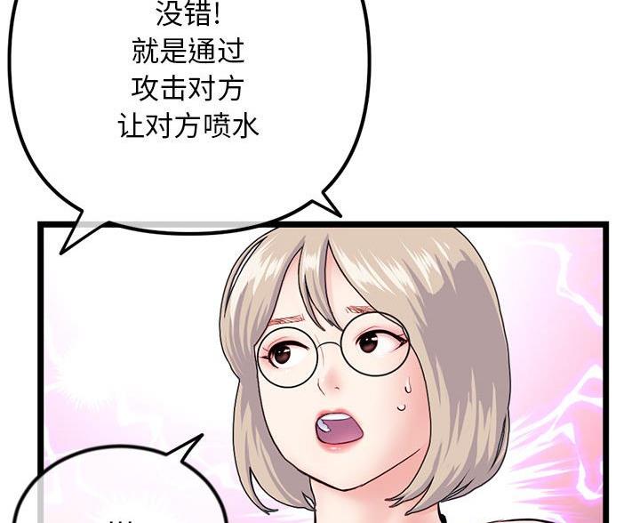 深夜网吧 第88话 第49页