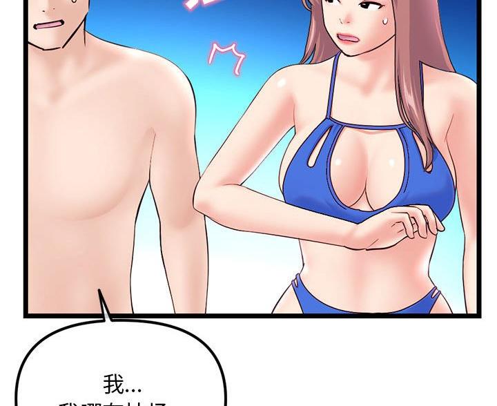深夜网吧 第88话 第59页