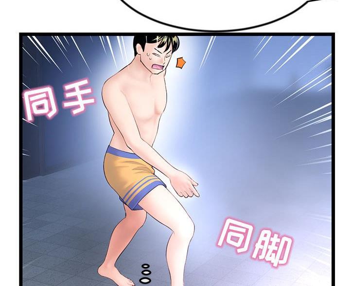 深夜网吧 第88话 第61页