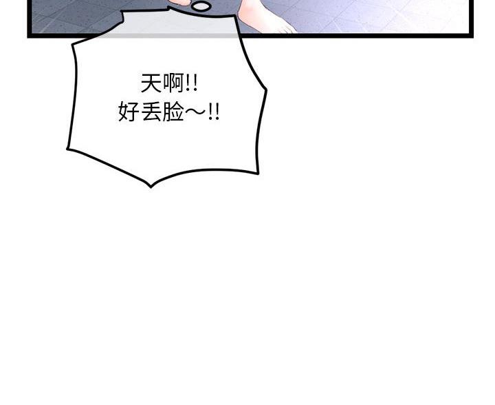 深夜网吧 第88话 第62页