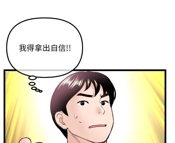 深夜网吧 第88话 第65页
