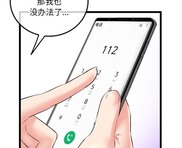 深夜网吧 第87话 第110页