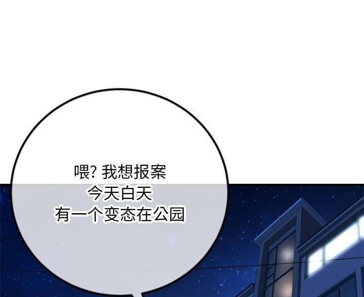 深夜网吧 第87话 第112页