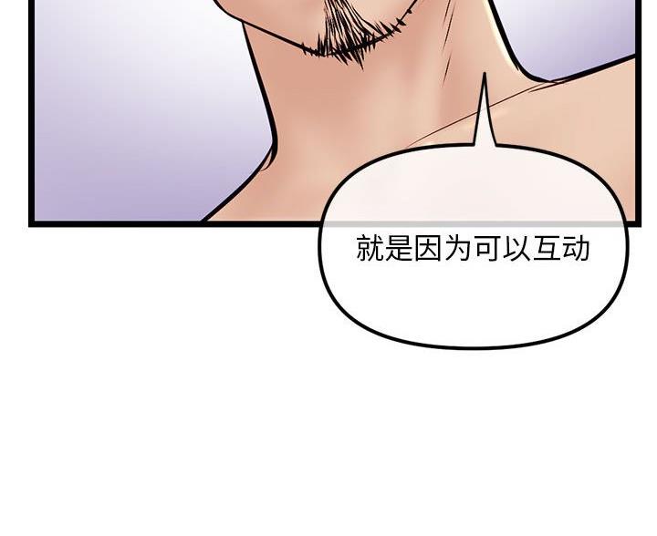 深夜网吧 第87话 第18页