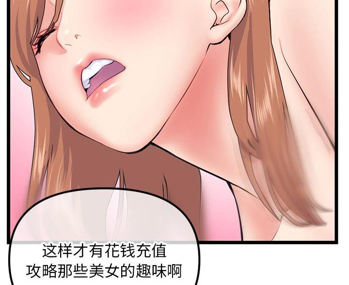深夜网吧 第87话 第20页