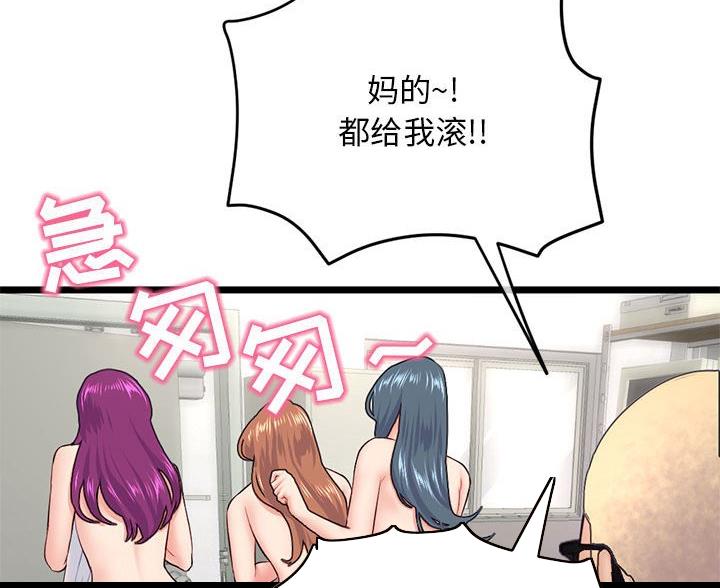 深夜网吧 第87话 第24页
