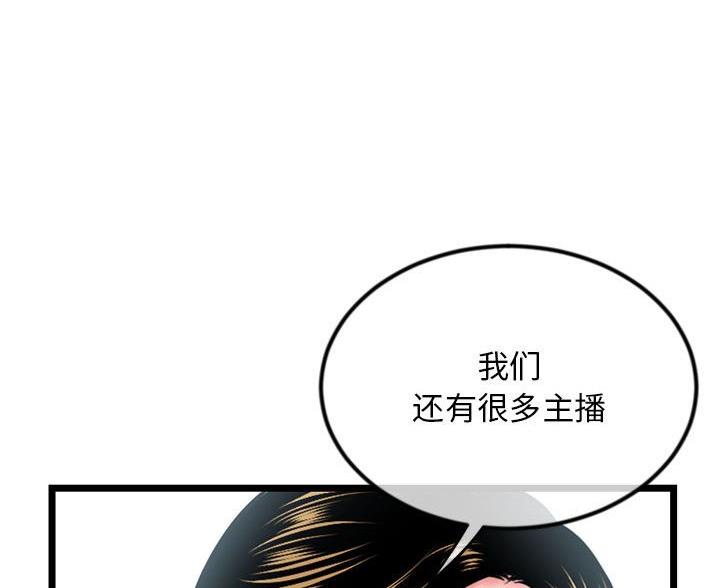 深夜网吧 第87话 第28页
