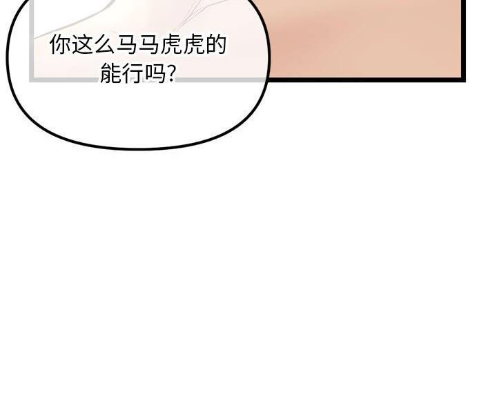 深夜网吧 第87话 第32页