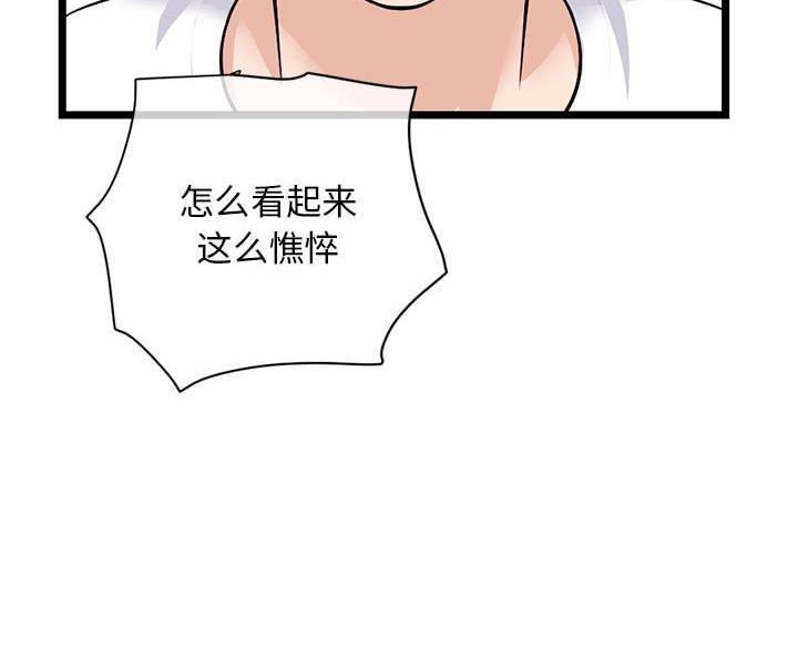 深夜网吧 第87话 第46页