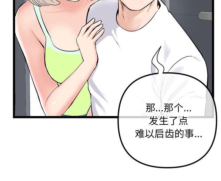 深夜网吧 第87话 第48页