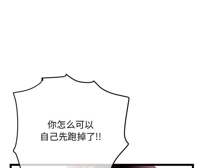 深夜网吧 第87话 第51页