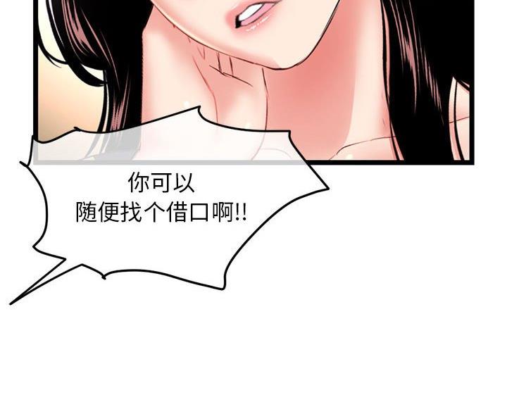 深夜网吧 第87话 第55页