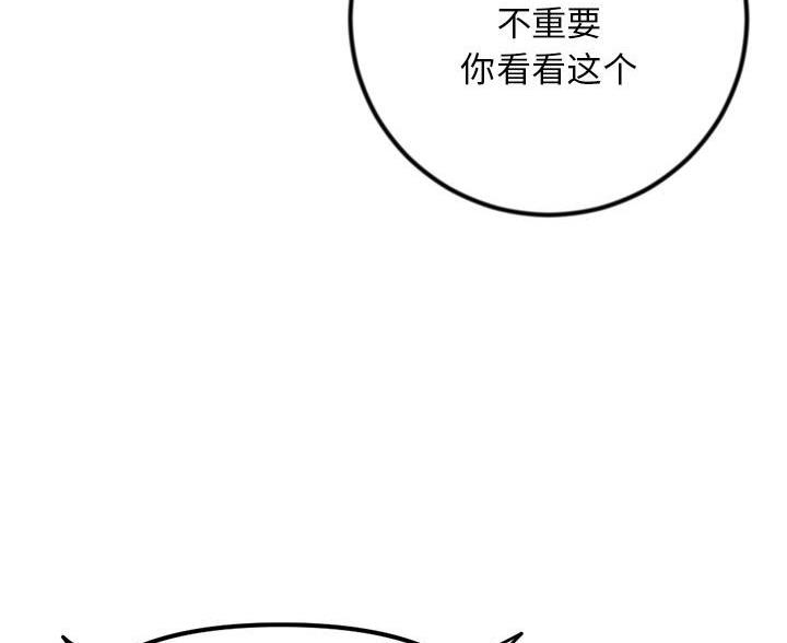 深夜网吧 第87话 第58页