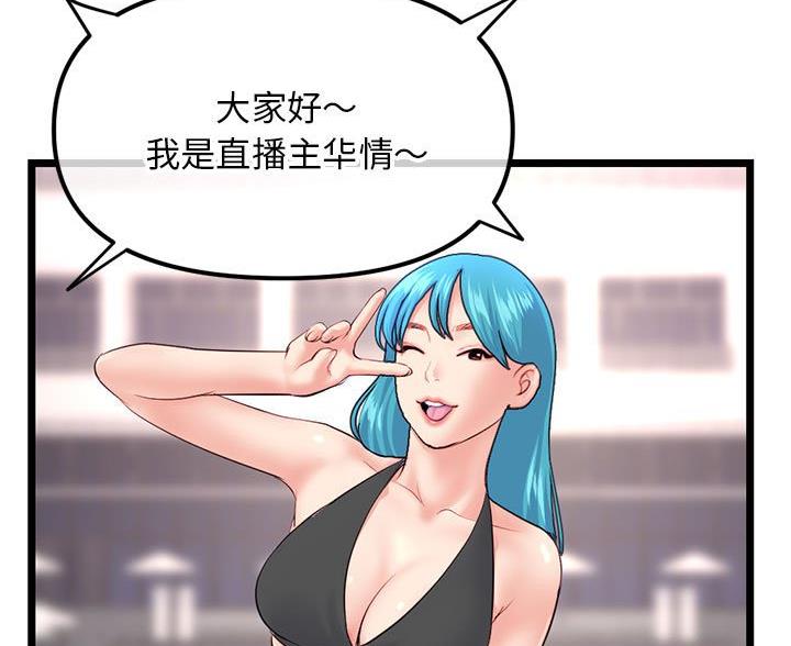 深夜网吧 第87话 第59页