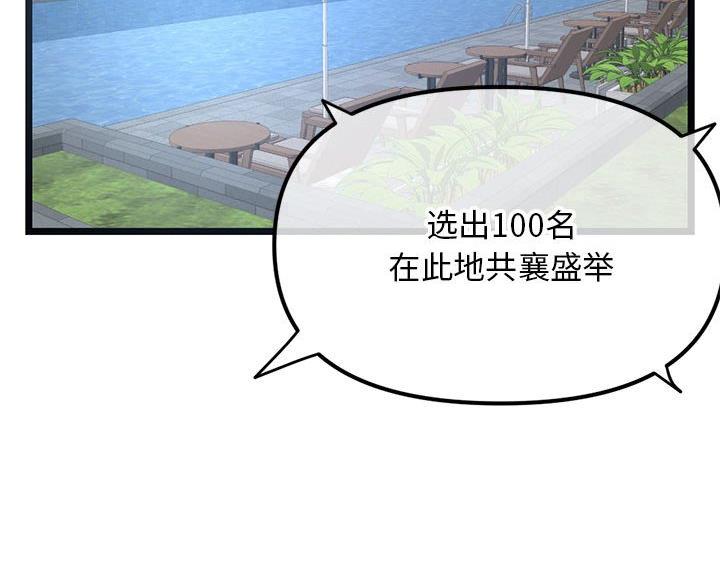 深夜网吧 第87话 第67页