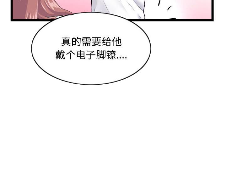 深夜网吧 第87话 第77页