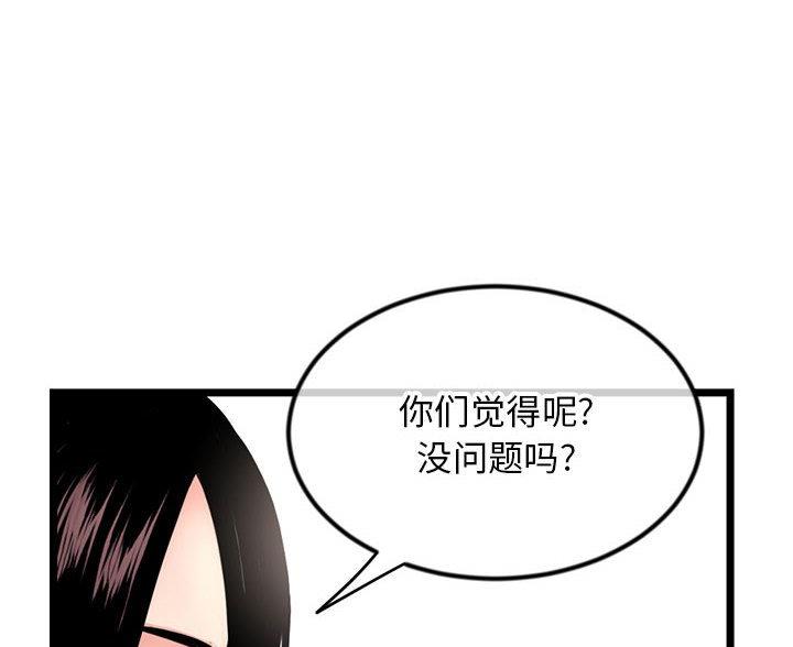 深夜网吧 第87话 第82页