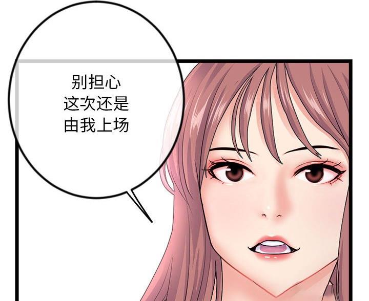 深夜网吧 第87话 第89页