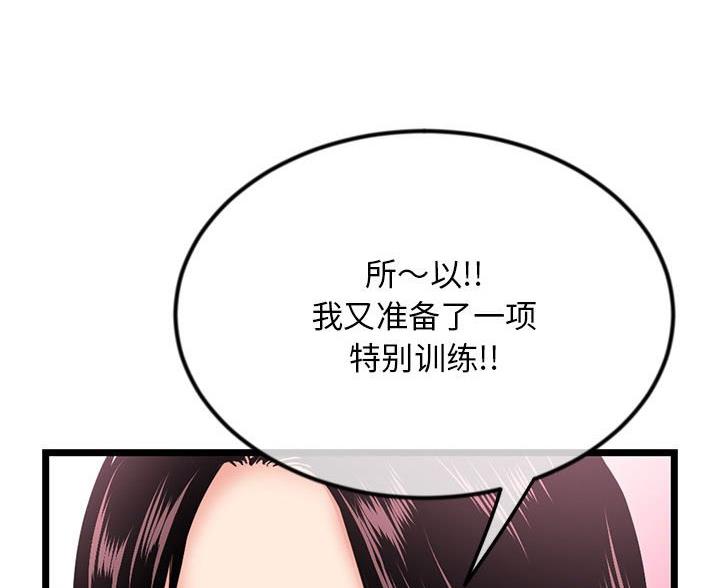 深夜网吧 第87话 第100页