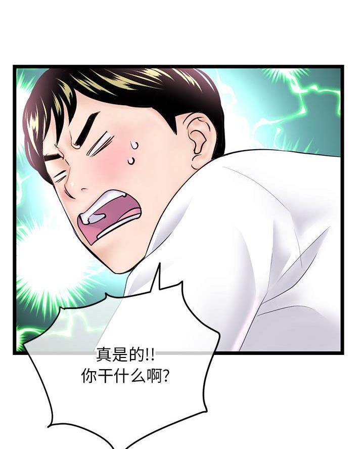 深夜网吧 第86话 第38页