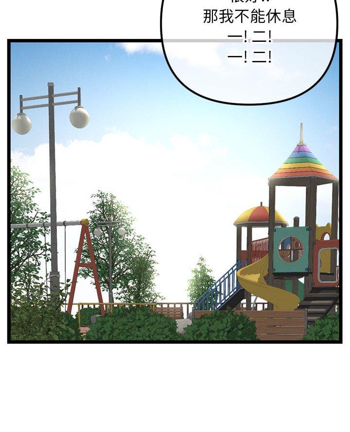 深夜网吧 第86话 第67页